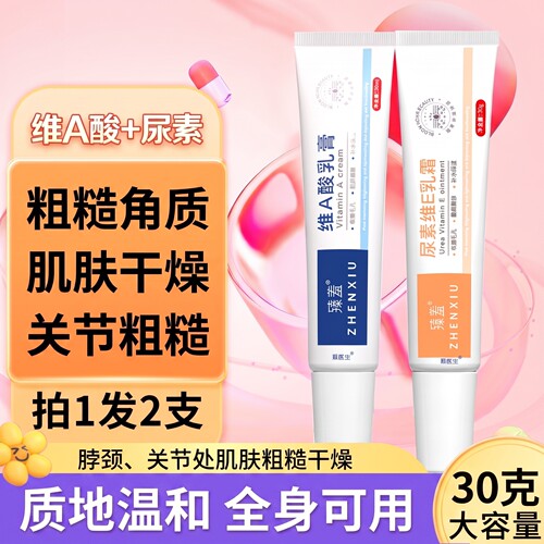 【官方正品】维A酸尿素维E乳膏