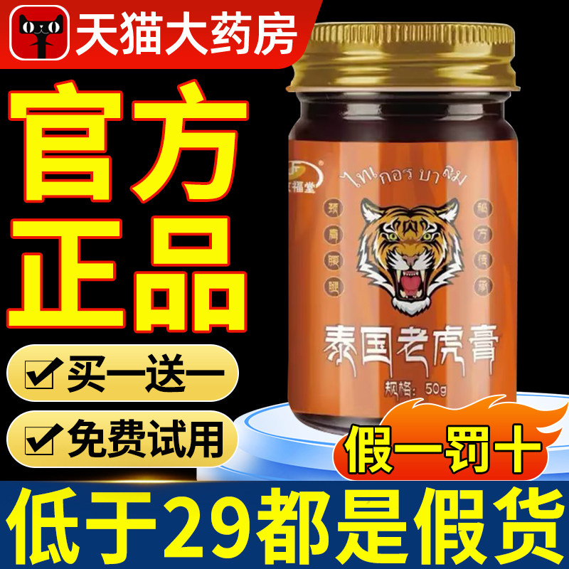 泰国老虎膏官方旗舰店正品肩颈腰腿膝盖关节活络透骨虎膏at,保健用品,皮肤消毒护理（消）,淘宝优惠券,粉丝福利购,淘宝优惠卷