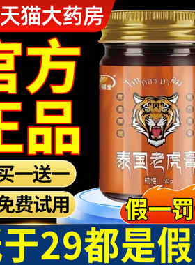 泰国老虎膏官方旗舰店正品肩颈腰腿膝盖关节活络透骨虎膏at