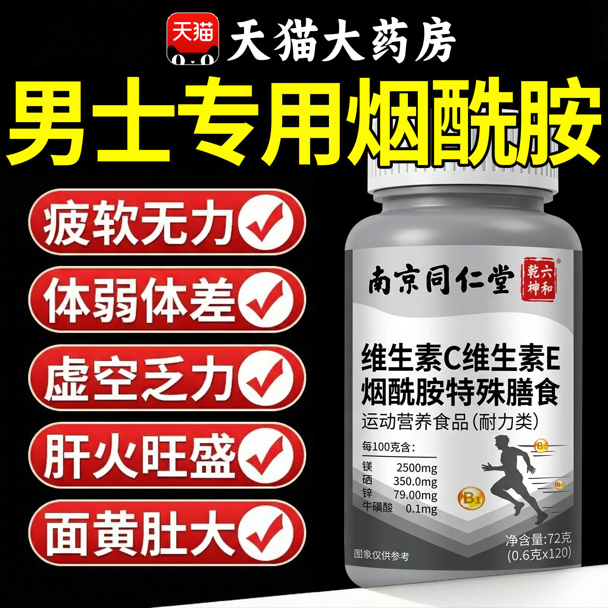 【好货严选】烟酰胺男士专用正品