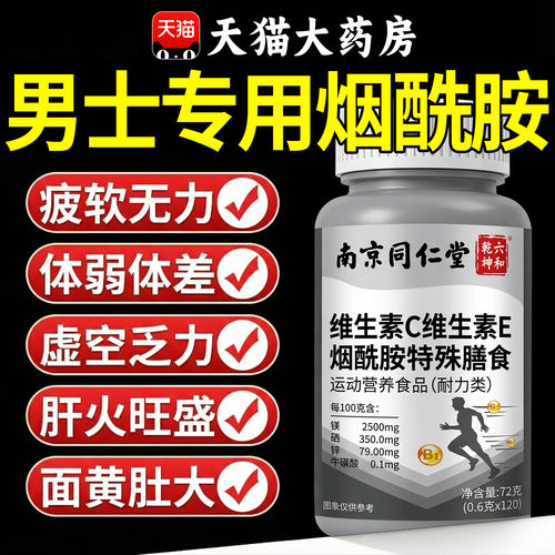 【好货严选】烟酰胺男士专用正品