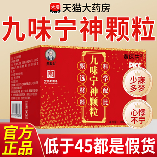 九味宁神颗粒儿童多动注意力不集中智力药食同源官方旗舰店正品kk