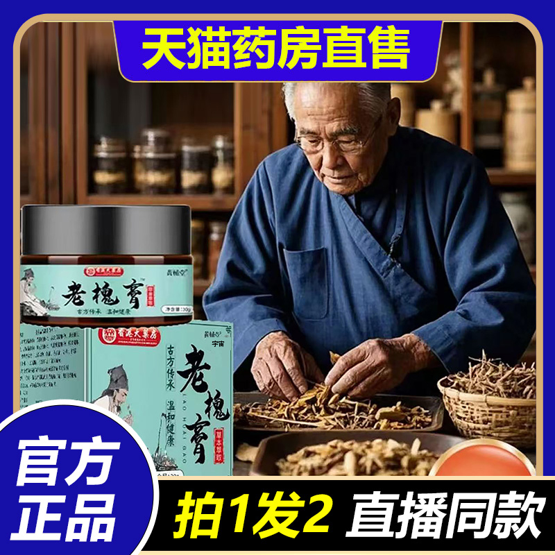 香港大药房老槐膏官方旗舰店正品黄辅堂槐实膏老槐膏直播同款1VP