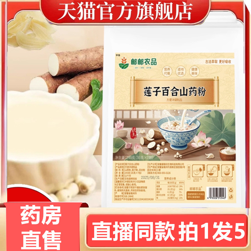邮邮农品莲子百合山药粉粗粮营养早餐代餐即食巧农婆谷物粉3gm
