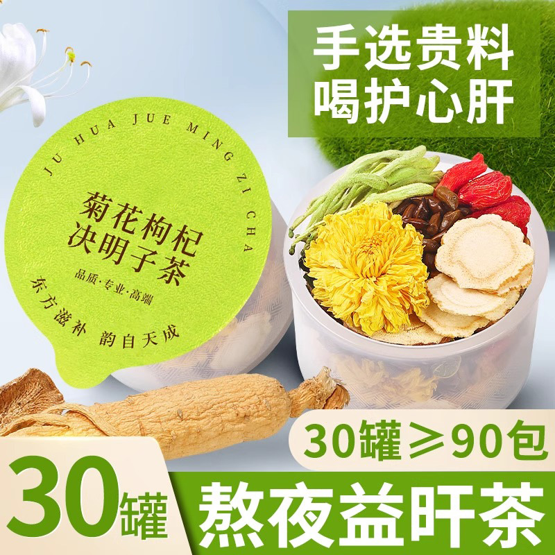 菊花枸杞决明子茶金银花牛蒡根清去火正品养益肝茶熬夜养生茶ZZ