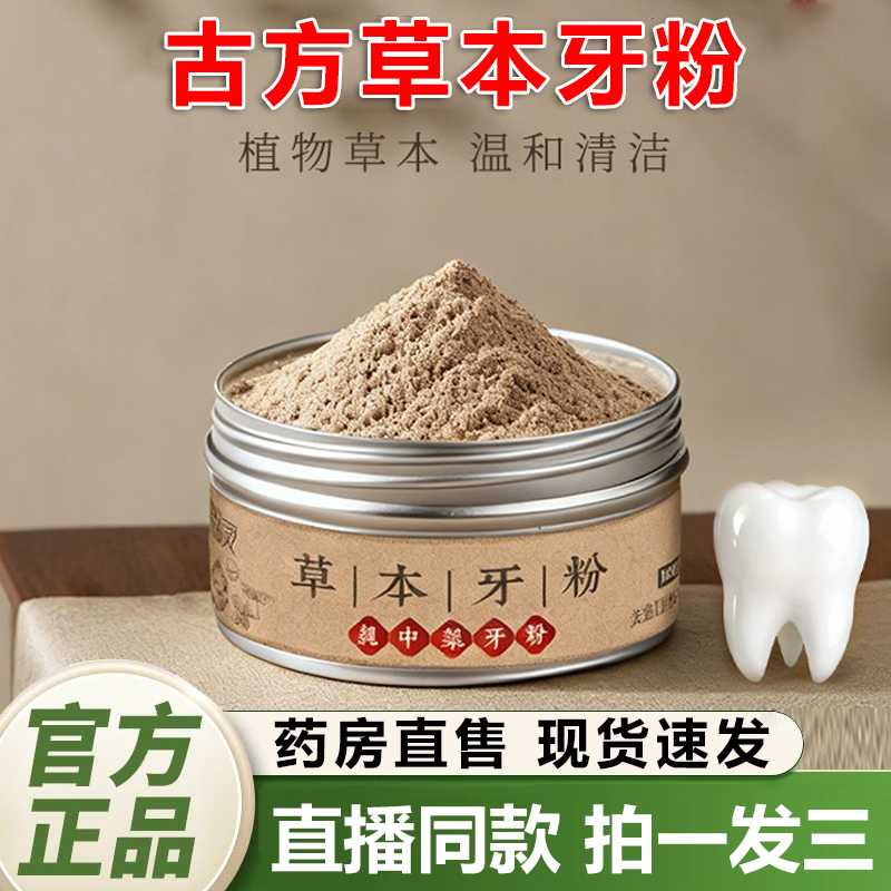 黑森灵草本固齿牙粉青烟炮附子刷牙粉官方旗舰店正品直播同款1QY