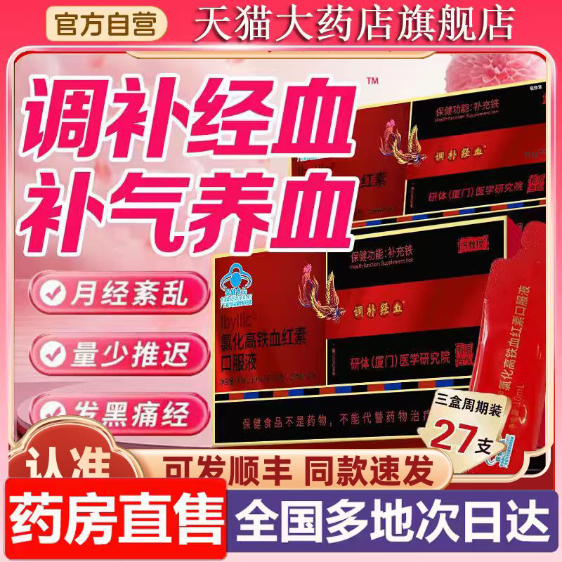 济教授香港大药房氯化高铁血红素口服液官方旗舰正品调补经血6XP