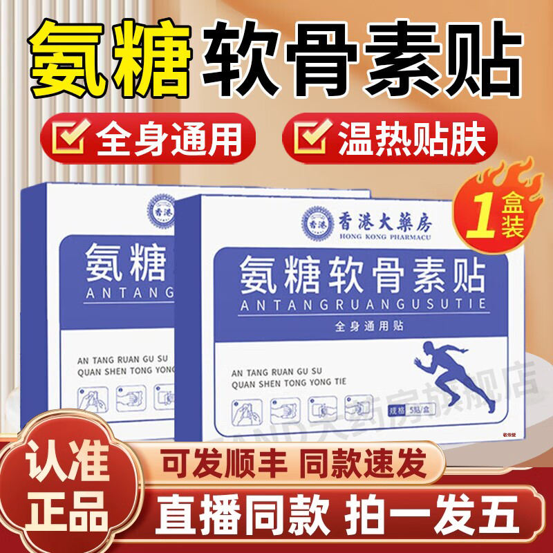 香港大药房氨糖软骨素贴官方旗舰店正品膝盖颈椎腰椎关节膏贴2HY,保健用品,艾灸/艾草/艾条/艾制品,淘宝优惠券,粉丝福利购,淘宝优惠卷