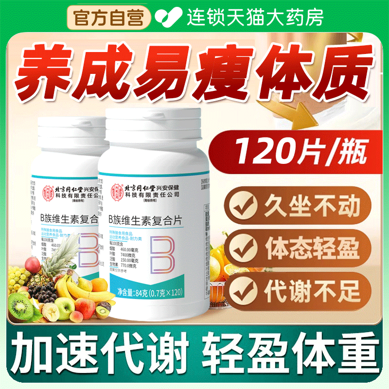不掉称丨全额退北同维生素b族片