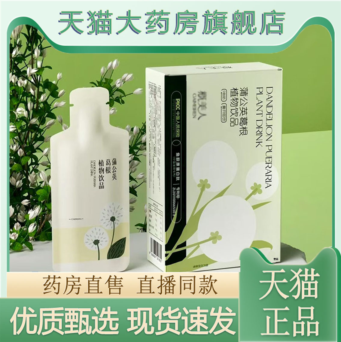 热销NO·1蒲公英葛根植物饮品