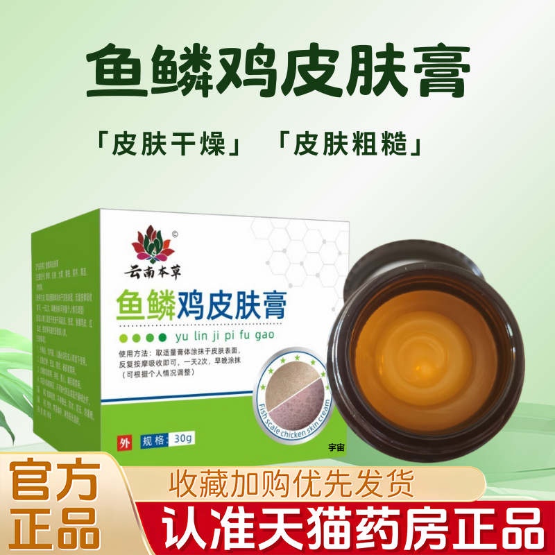 云南本草鱼鳞皮肤膏草本萃取蛇皮肤毛囊角质鸡皮肤膏正品1VP,保健用品,皮肤消毒护理（消）,淘宝优惠券,粉丝福利购,淘宝优惠卷