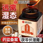 茯苓祛湿膏伏湿膏减官方旗舰店正品 肥央去湿气排毒视qf