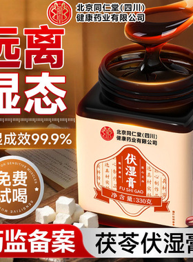 茯苓祛湿膏伏湿膏减官方旗舰店正品肥央去湿气排毒视qf