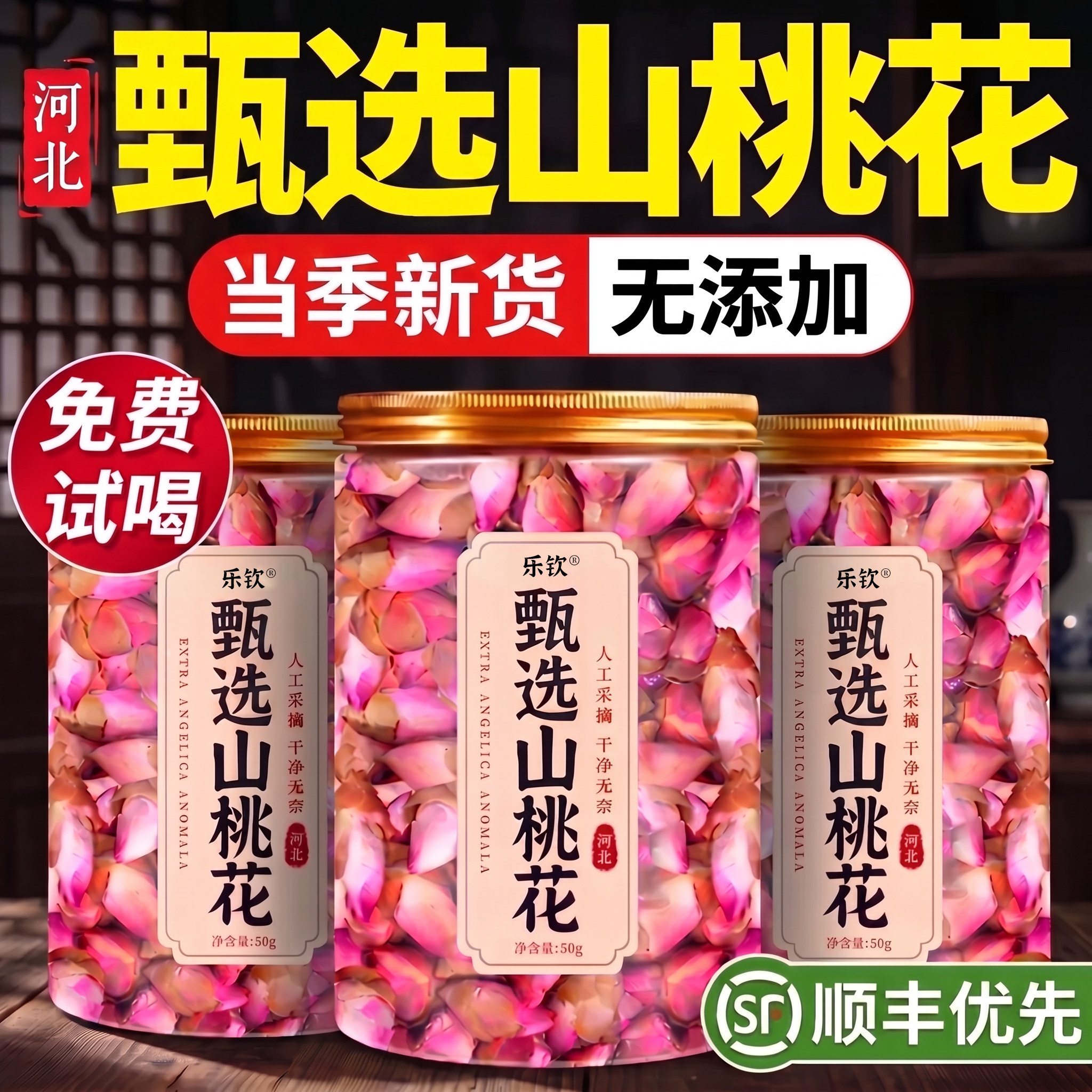【特优级精选】特级山桃花中药材图片