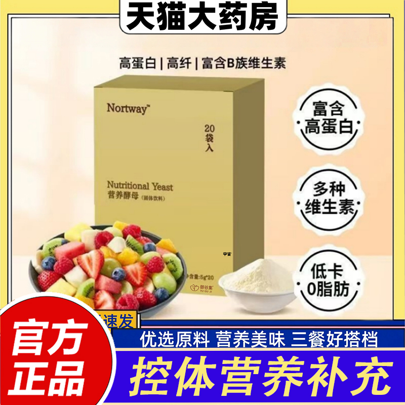 营养酵母粉即食天然固体饮料维生素B族高蛋白膳食纤维正品1VP
