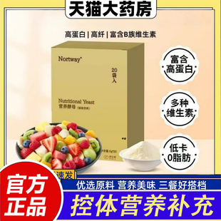 营养酵母粉即食天然固体饮料维生素B族高蛋白膳食纤维正品 1VP