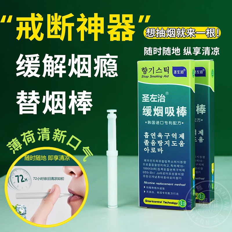 烟替代棒便携式官方正品口味吸棒薄荷味清凉瘾代替烟嘴缓戒解烟at