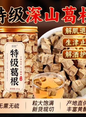 特级野生葛根中药材搭黄芪养肝护肝茶无硫官方旗舰店正品泡水喝zz