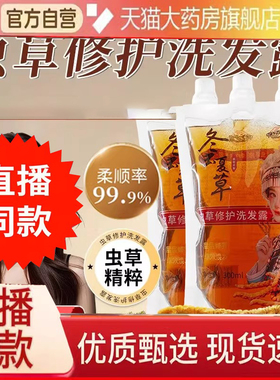 虫草修护洗发露冬虫夏草虫草修复洗发水修护露官方旗舰店正品3DC
