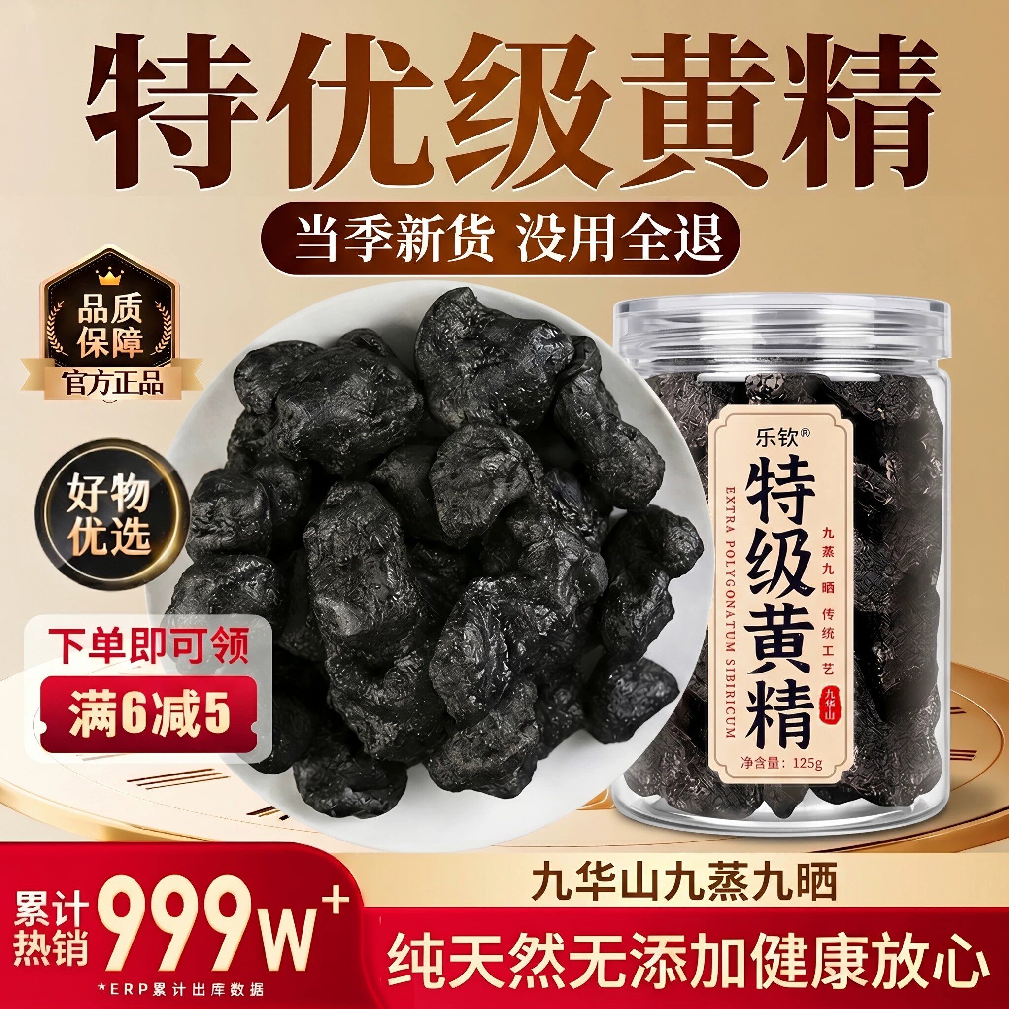 特级九华山野生黄精九蒸九制九晒新鲜即食中药材正品官方旗舰店zz