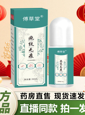 傅草堂疤纹无痕外用保健液官方旗舰店正品草本植物萃取增生疤1QY