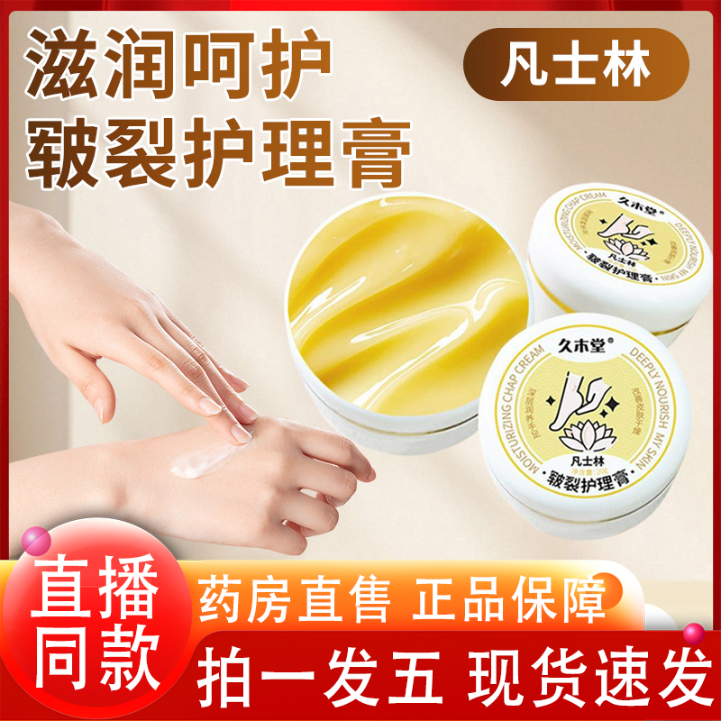 凡士林皲裂护理膏官方旗舰店冻疮膏止痒冻伤膏正品官方旗舰店4gm