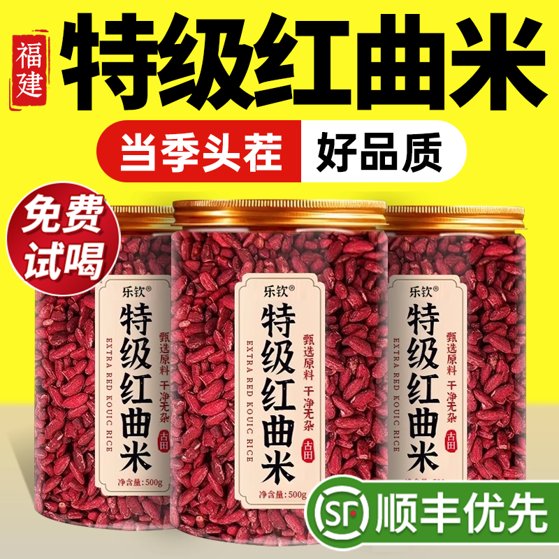特级天然红曲米即食用降正宗三高血脂血糖血官压方中药材旗舰店zz