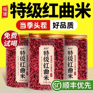 特级天然红曲米即食用降正宗三高血脂血糖血官压方中药材旗舰店zz