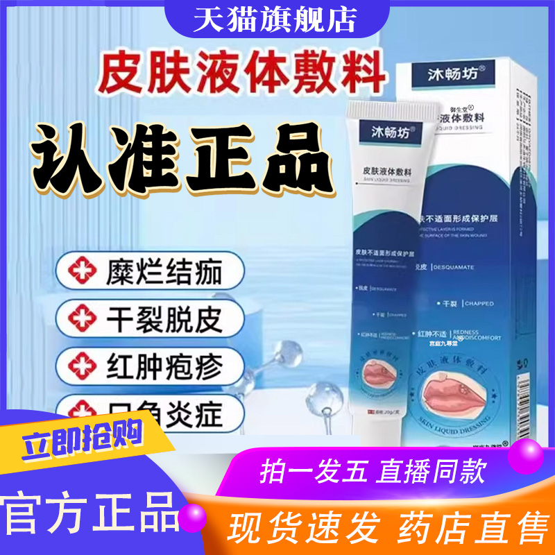 沐畅坊唇炎皮肤液体敷料官方旗舰店正品补水修护滋润唇部护理8XP