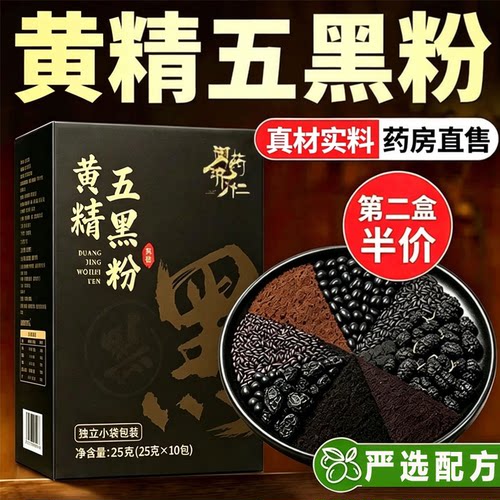 黄精五黑粉官方旗舰店正品九蒸九晒桑葚枸杞黑芝麻黄金五黑粉1sn