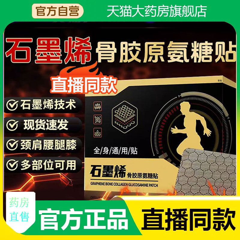 石墨烯骨胶原氨糖贴官方旗舰店正品肩周膝盖贴草本贴直播同款3fk,保健用品,艾灸/艾草/艾条/艾制品,淘宝优惠券,粉丝福利购,淘宝优惠卷