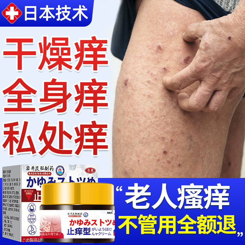 老年人皮肤痒瘙特非痒止特膏老年性痒症干燥脱皮药房直售旗舰店cc,保健用品,皮肤消毒护理（消）,淘宝优惠券,粉丝福利购,淘宝优惠卷