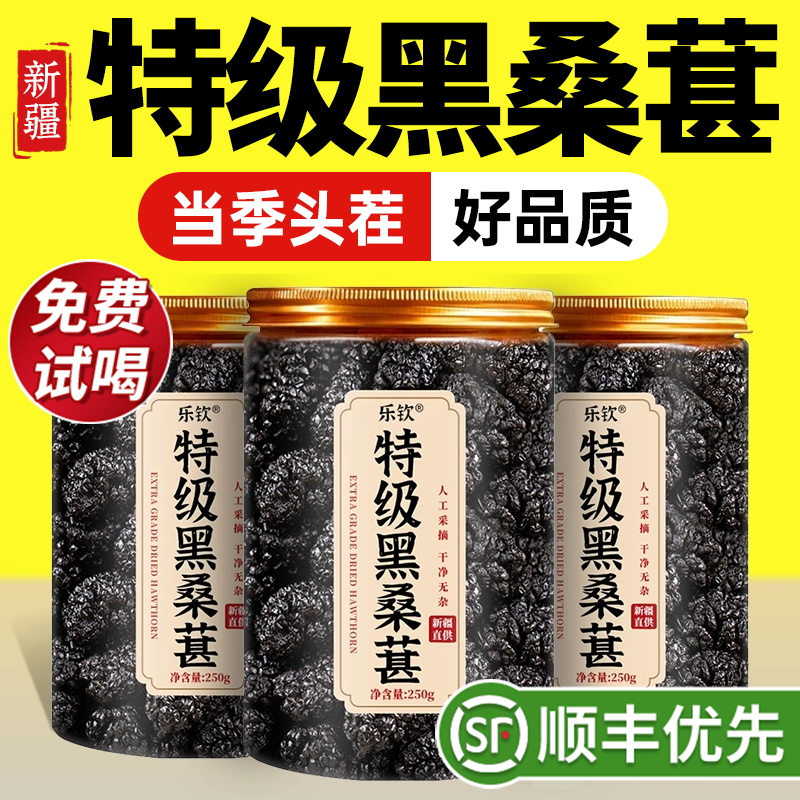 特级新疆桑葚干黑桑椹免洗新货泡茶泡水喝中药材正品官方旗舰店zz,传统滋补营养品,桑椹/桑葚原浆/桑葚汁,淘宝优惠券,粉丝福利购,淘宝优惠卷