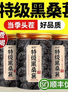 特级新疆桑葚干黑桑椹免洗新货泡茶泡水喝中药材正品官方旗舰店zz