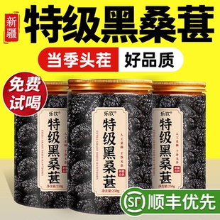 特级新疆桑葚干黑桑椹免洗新货泡茶泡水喝中药材正品官方旗舰店zz