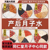 月子水材料包产后42天茶产妇母乳剖腹顺产恢复调理官方旗舰店7at