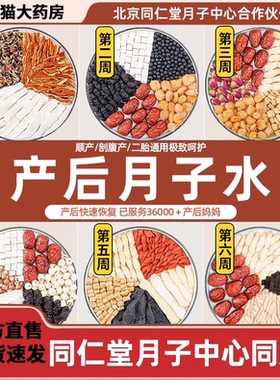月子水材料包产后42天茶产妇母乳剖腹产顺产恢复调理官方旗舰店at