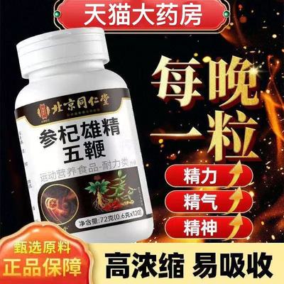 御医匠参杞雄精五鞭片温和官方旗舰店正品草本xq