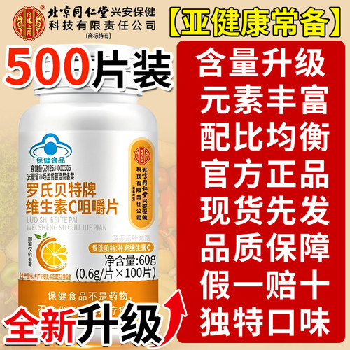 【好货优选】维生素C咀嚼片vc