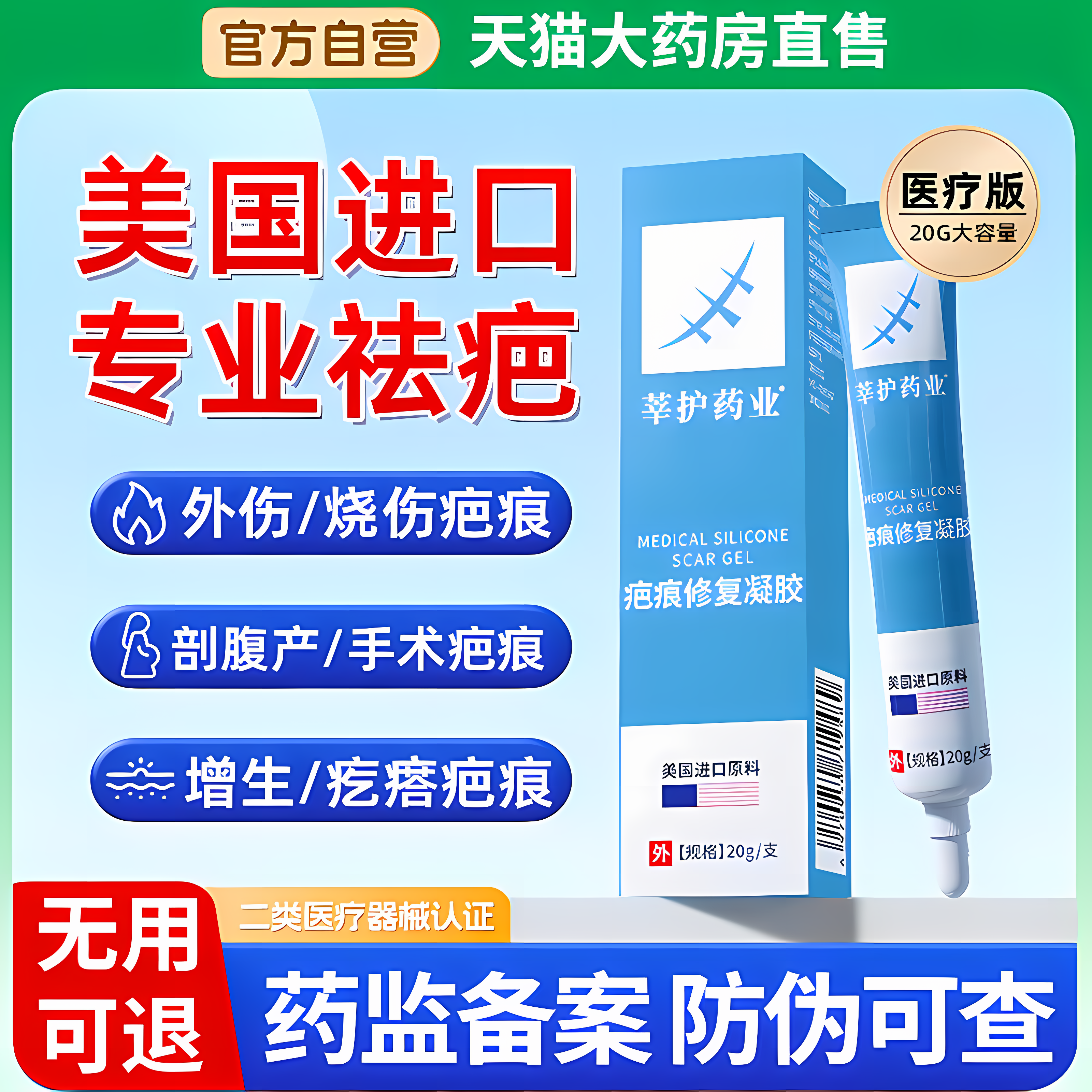 【天猫药房直售】3天去疤痕