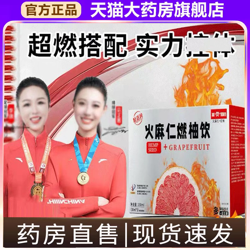 轻活润火麻仁燃柚饮官方旗舰店正品火麻仁红柚饮直播款益生元1xb