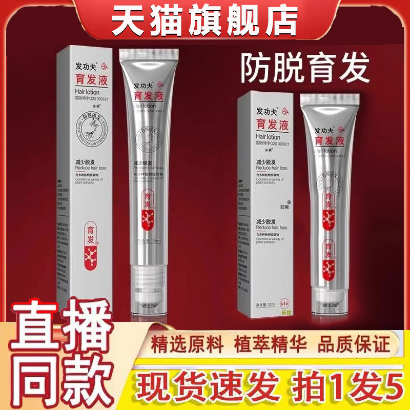发功夫育发液官方旗舰店正品防脱育发护发液直播同款药房直售1gm