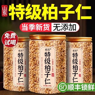 柏子仁中药材正品官方旗舰店柏籽仁茶泡水特级干货野生新货去壳ZZ