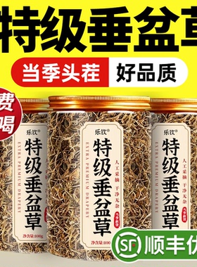 特级垂盆草野生中药材食用新鲜的功效与作用护肝正品官方旗舰店zz