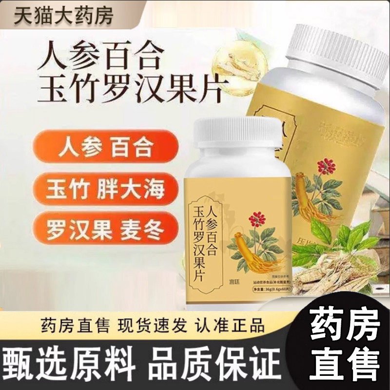 热销NO·1人参百合玉竹罗汉果片
