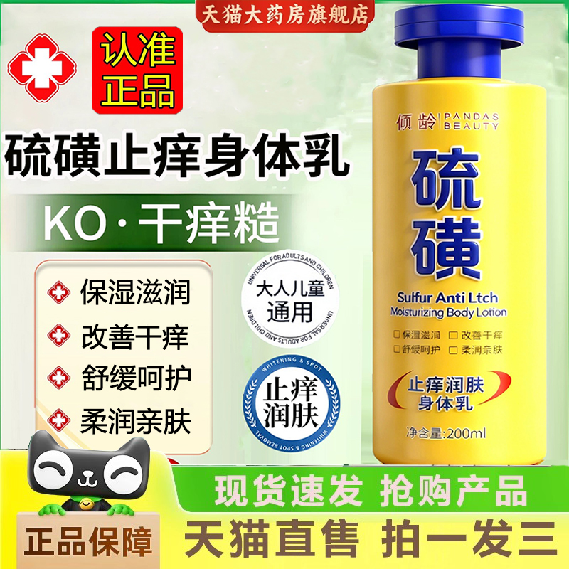 硫磺止痒身体乳润肤露正品官方旗舰店皮肤干燥痒保湿滋润补水1gm