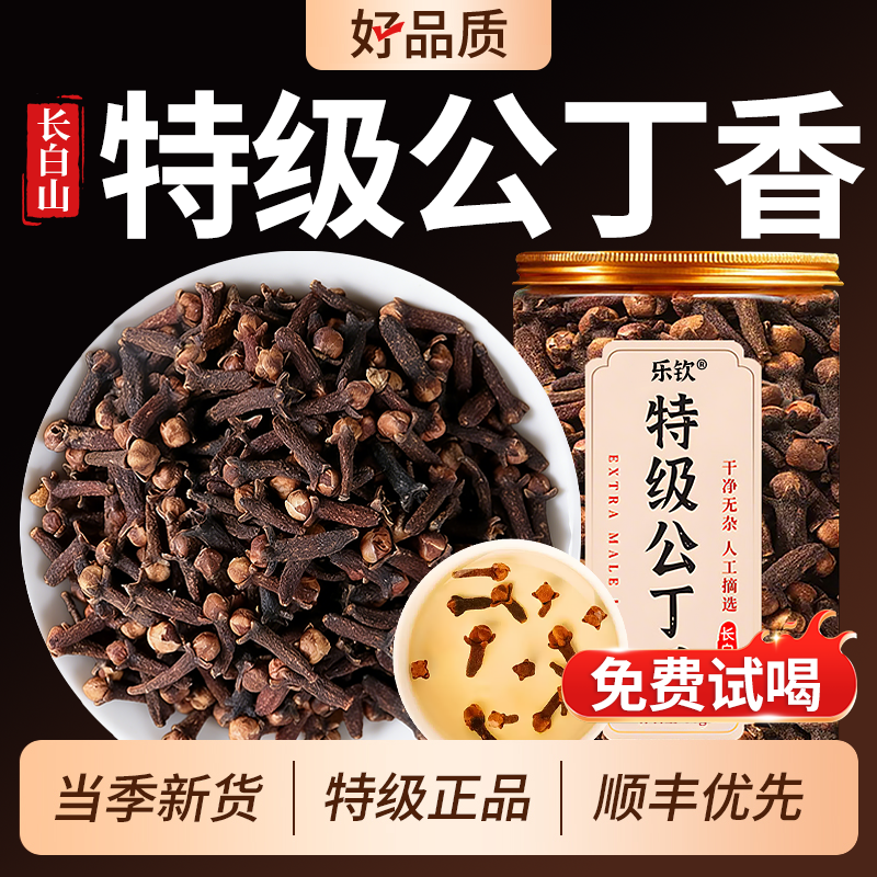 特级长白山公丁香野生中药材去除口肝火臭养胃茶正品官方旗舰店zz