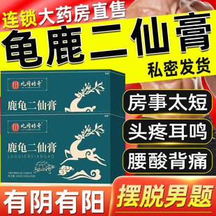 龟鹿二仙胶膏二仙汤丸药房直售官方旗舰店正品男士南京同仁堂kk