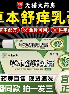 云南本草草本舒痒乳膏官方正品旗舰店乳膏软膏直播同款cc