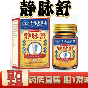 香港大药房静脉舒膏官方旗舰店正品 1XP 草本植物萃取直播同款